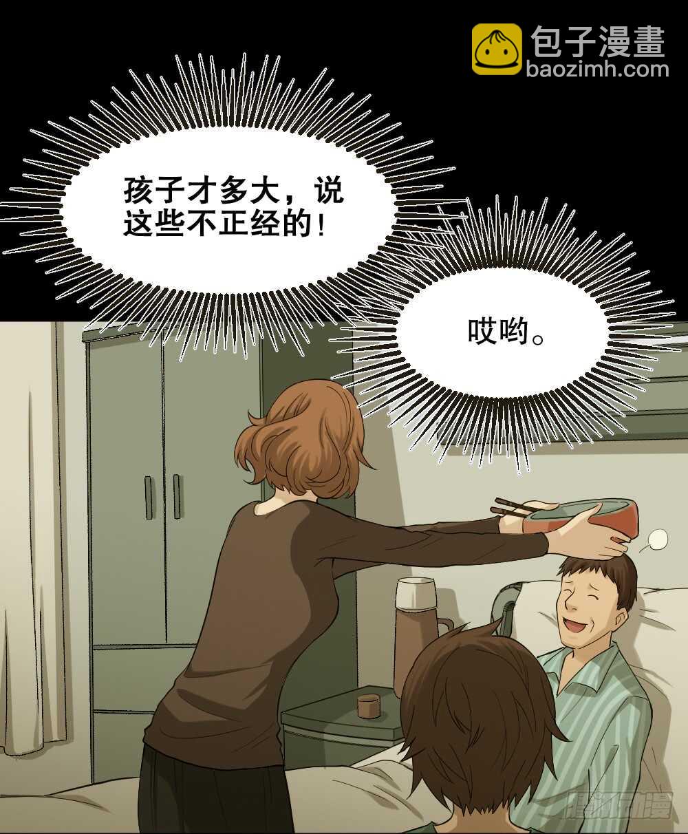 《怪奇笔记（怪奇脑洞集）》动物妈妈（4） 第36页