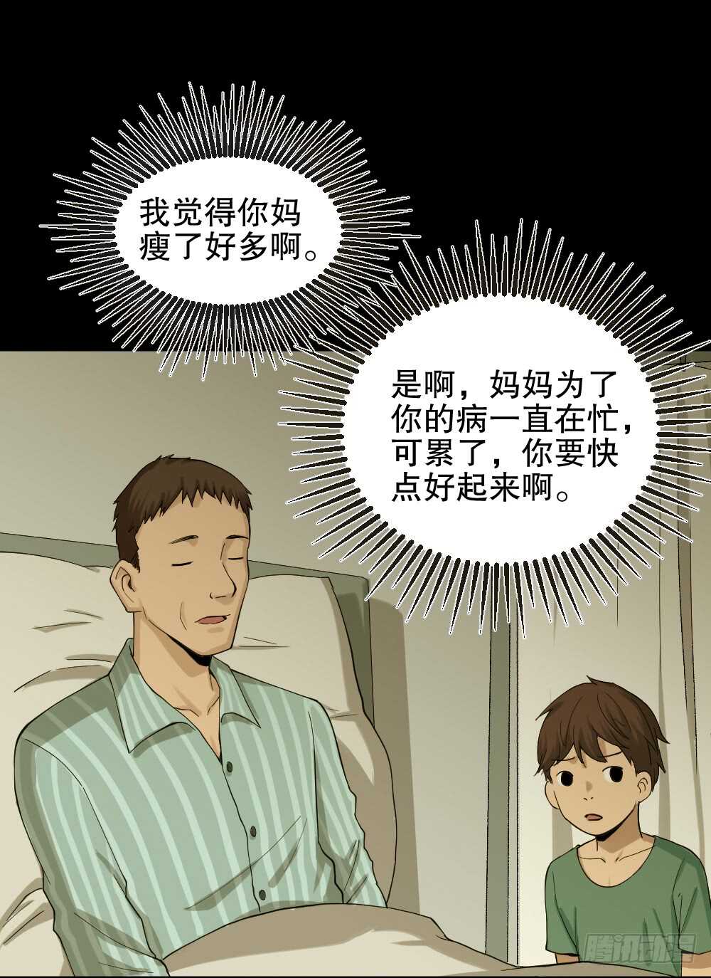 《怪奇笔记（怪奇脑洞集）》动物妈妈（4） 第39页