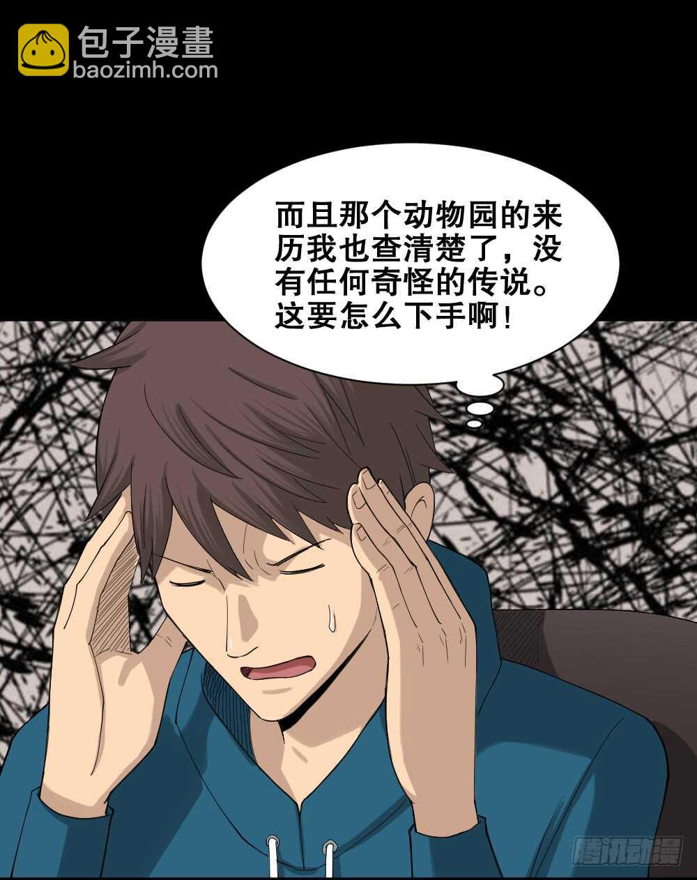 《怪奇笔记（怪奇脑洞集）》动物妈妈（4） 第6页