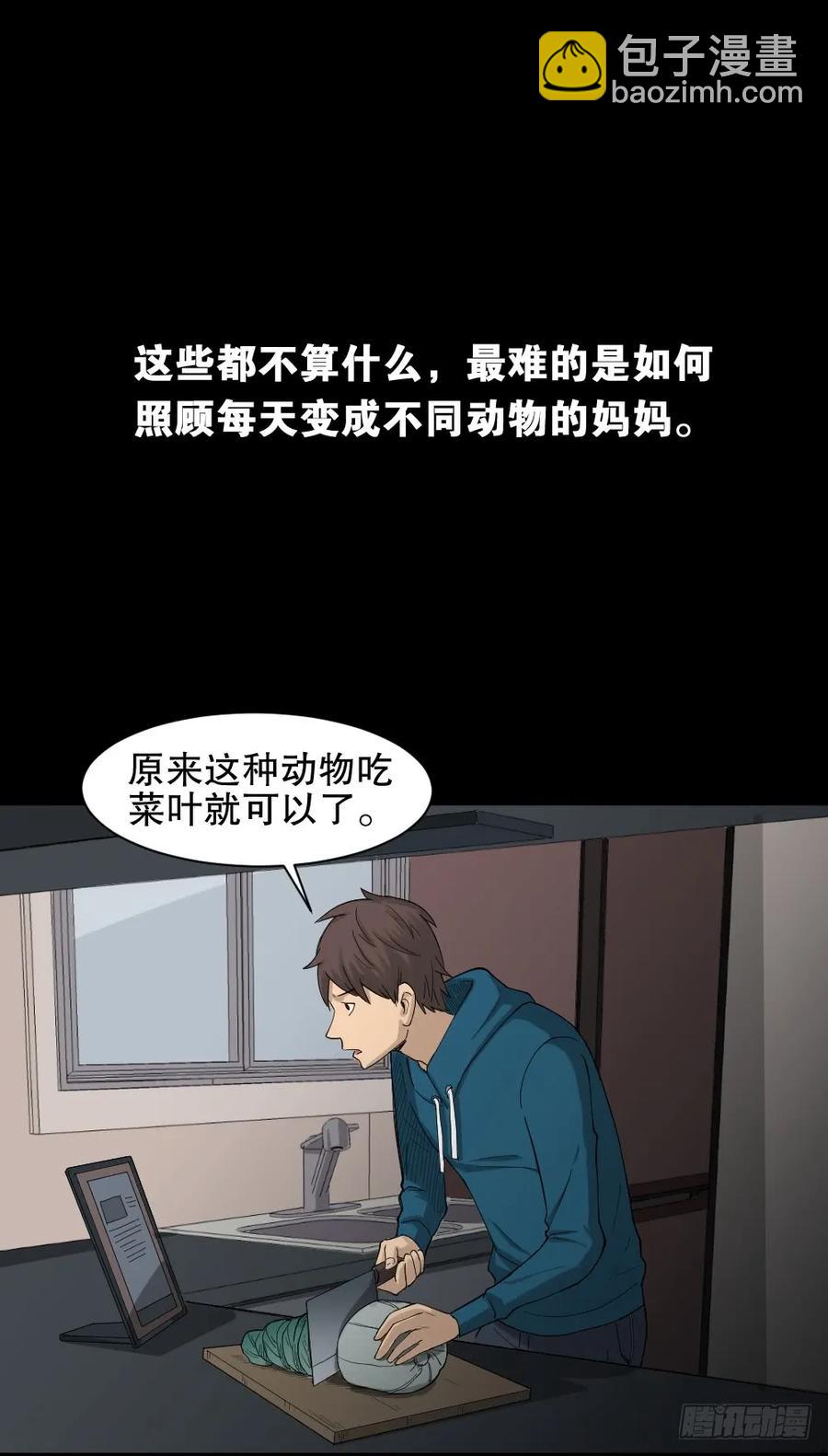 《怪奇笔记（怪奇脑洞集）》动物妈妈（3） 第16页