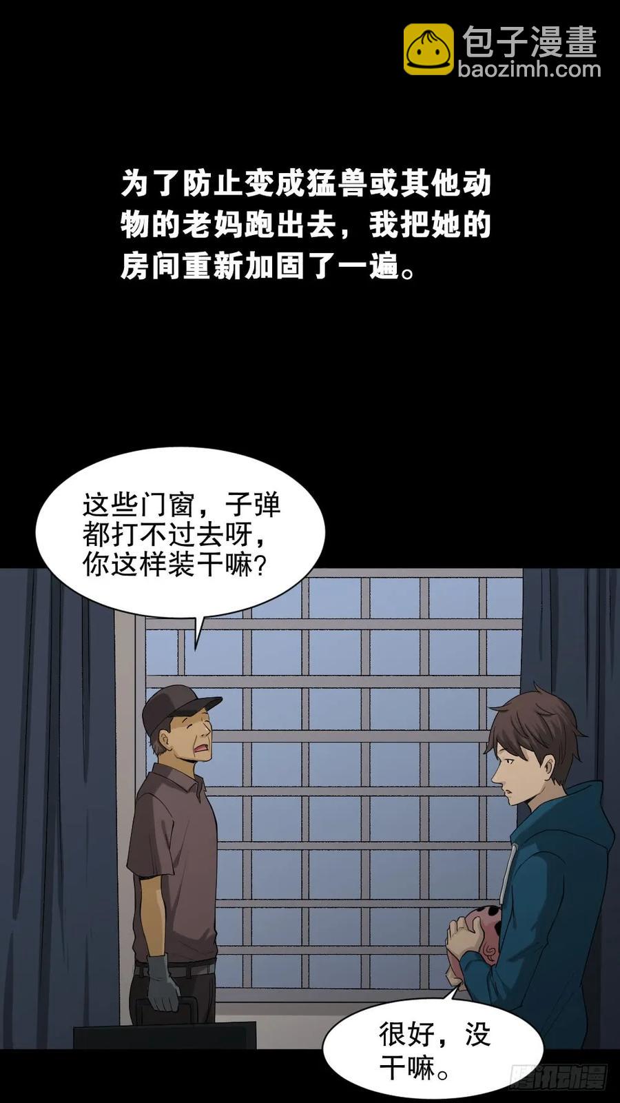 《怪奇笔记（怪奇脑洞集）》动物妈妈（3） 第34页