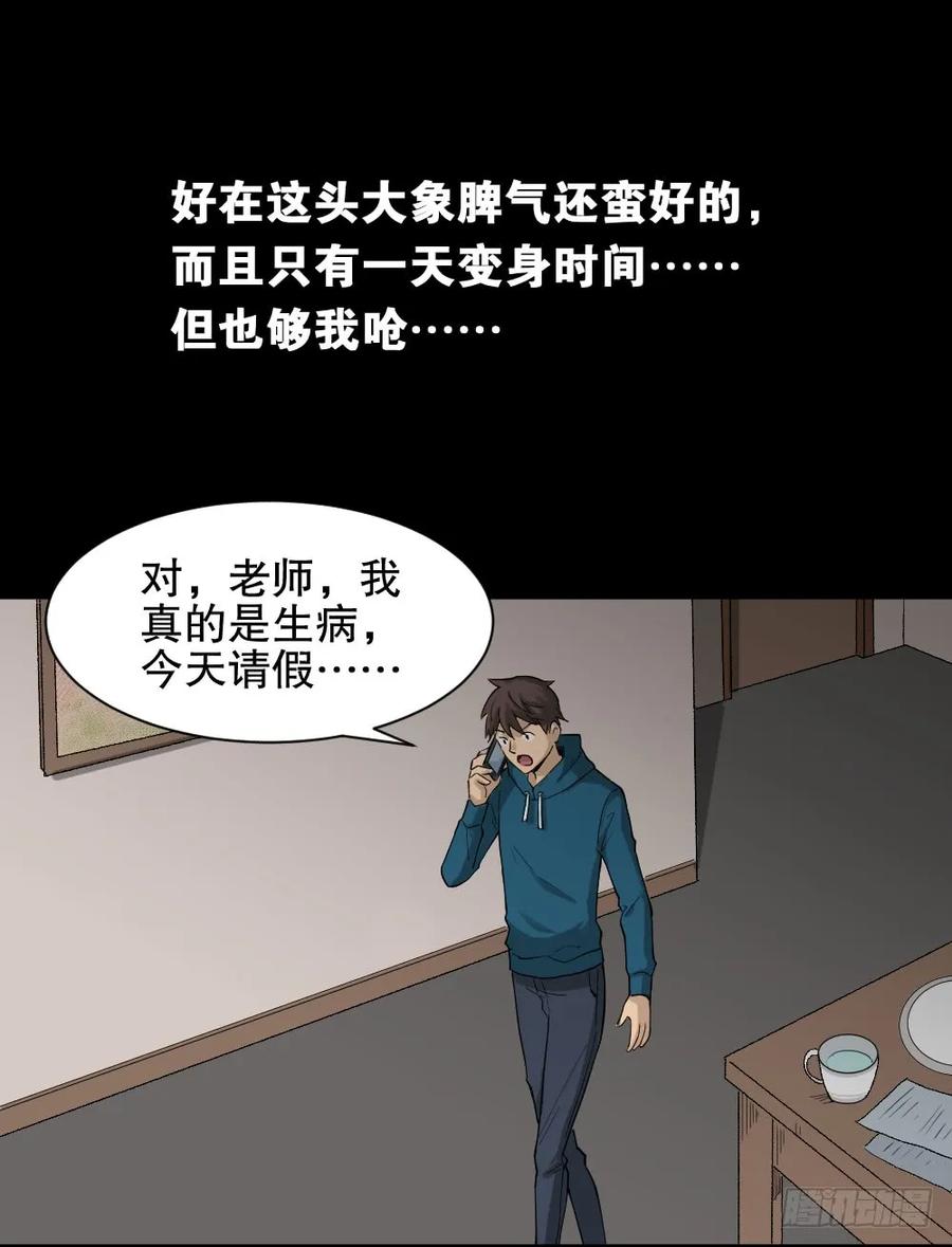 《怪奇笔记（怪奇脑洞集）》动物妈妈（3） 第39页