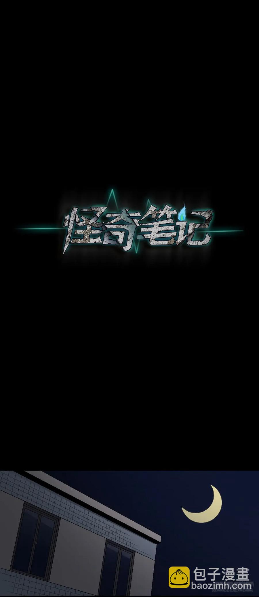 《怪奇笔记（怪奇脑洞集）》动物妈妈（3） 第47页