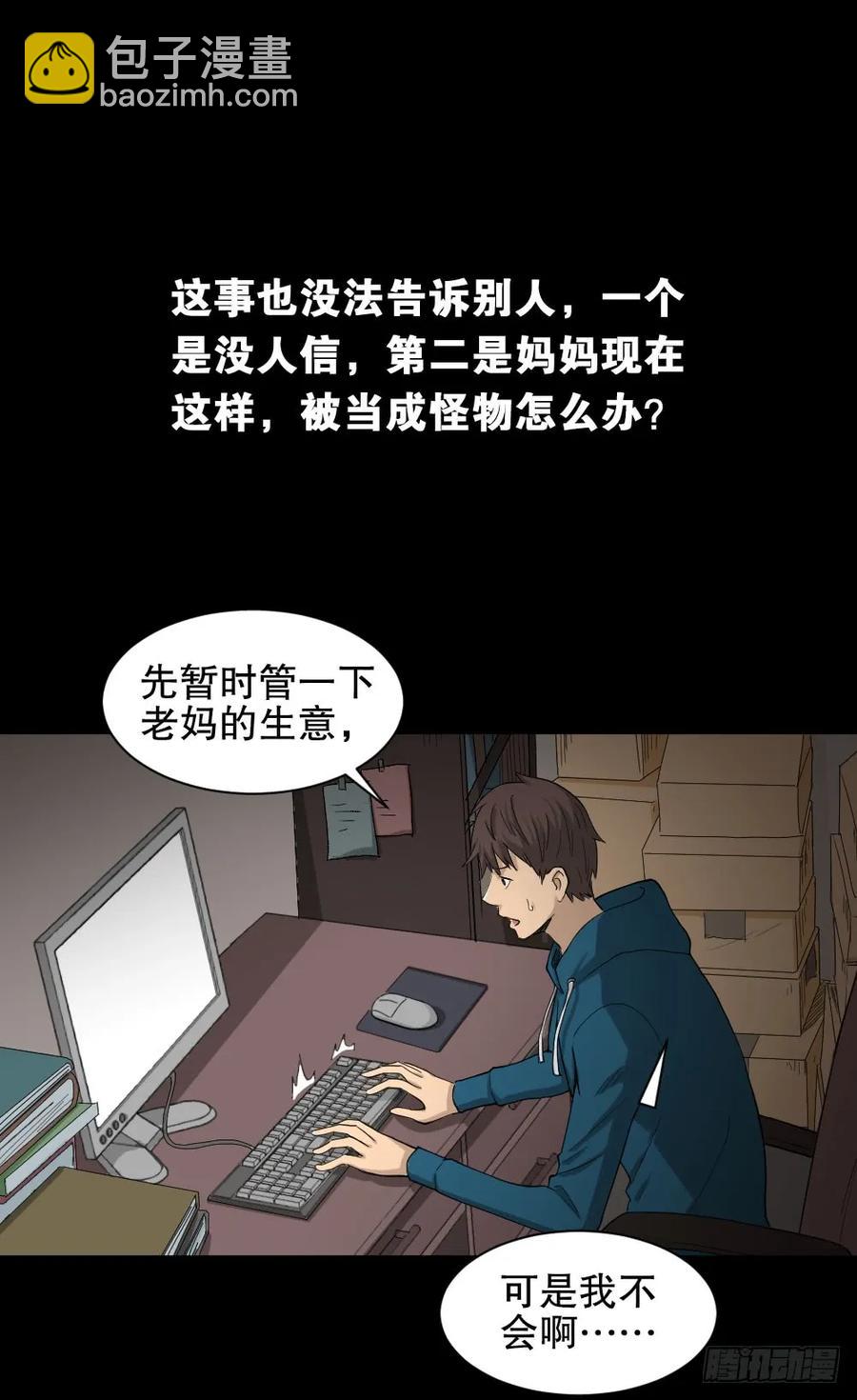 《怪奇笔记（怪奇脑洞集）》动物妈妈（3） 第7页