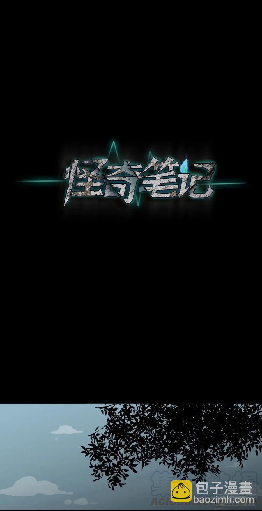 《怪奇笔记（怪奇脑洞集）》动物妈妈（2） 第13页