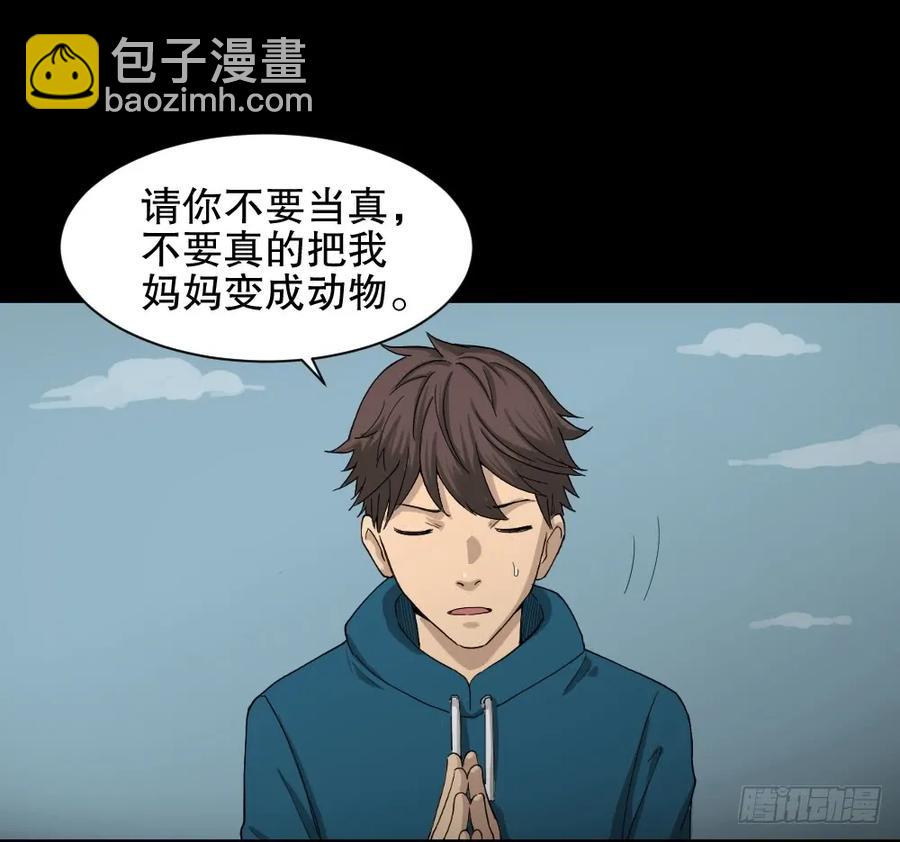 《怪奇笔记（怪奇脑洞集）》动物妈妈（2） 第15页