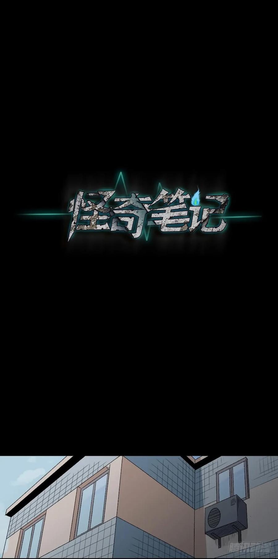 《怪奇笔记（怪奇脑洞集）》动物妈妈（2） 第20页