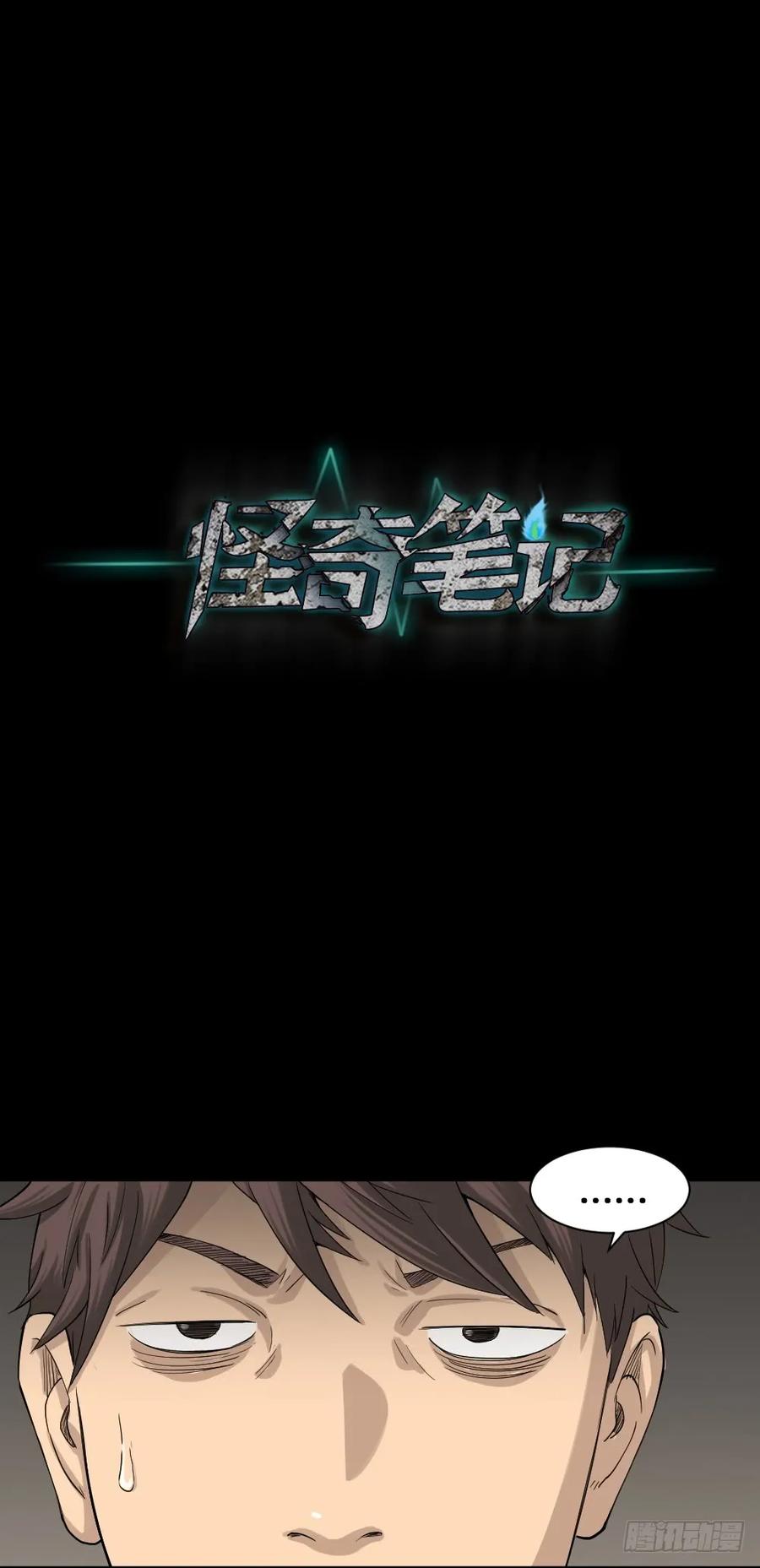 《怪奇笔记（怪奇脑洞集）》动物妈妈（2） 第2页