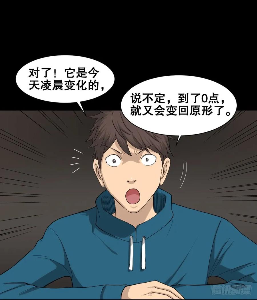 《怪奇笔记（怪奇脑洞集）》动物妈妈（2） 第38页