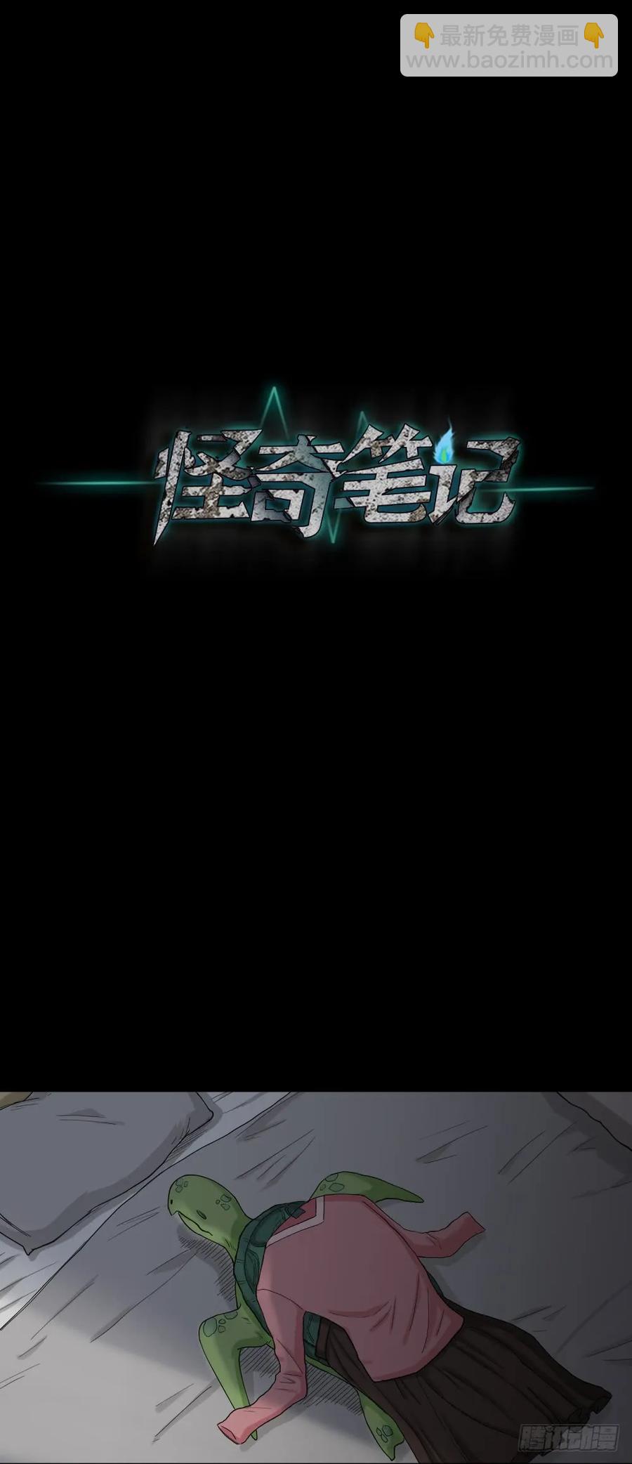 《怪奇笔记（怪奇脑洞集）》动物妈妈（2） 第40页