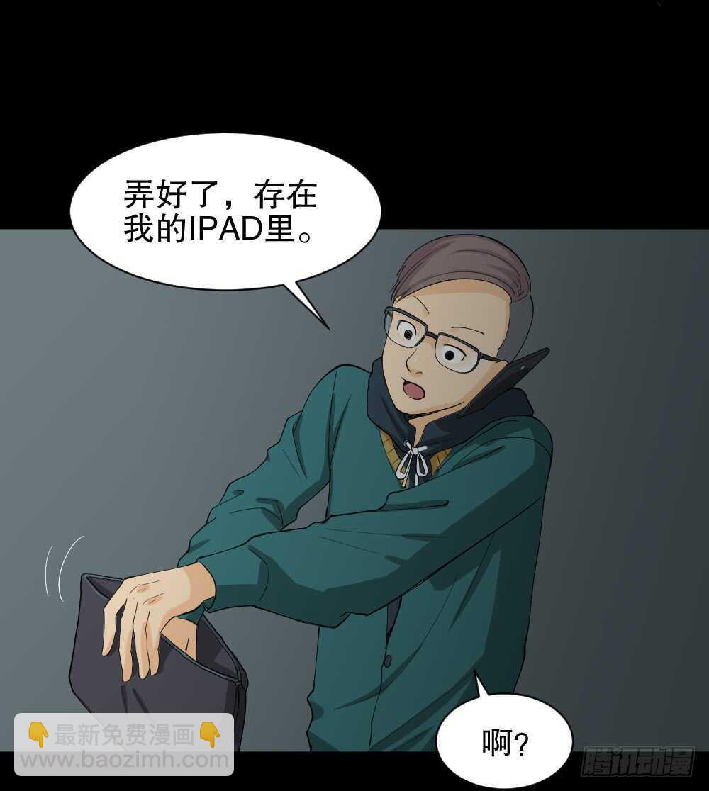 《怪奇笔记（怪奇脑洞集）》雨幕（2） 第11页