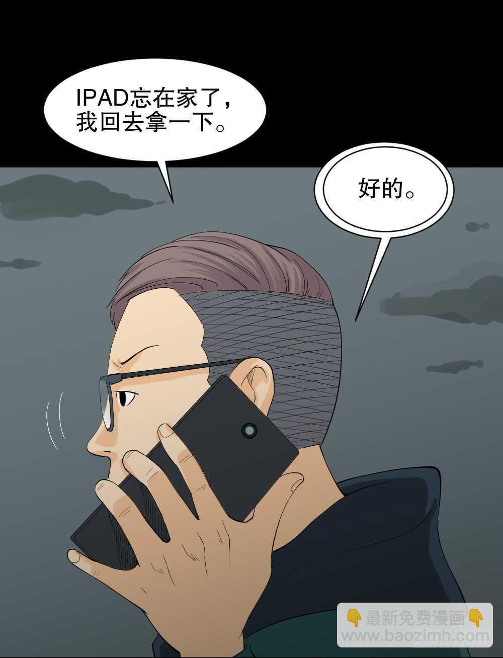 《怪奇笔记（怪奇脑洞集）》雨幕（2） 第12页