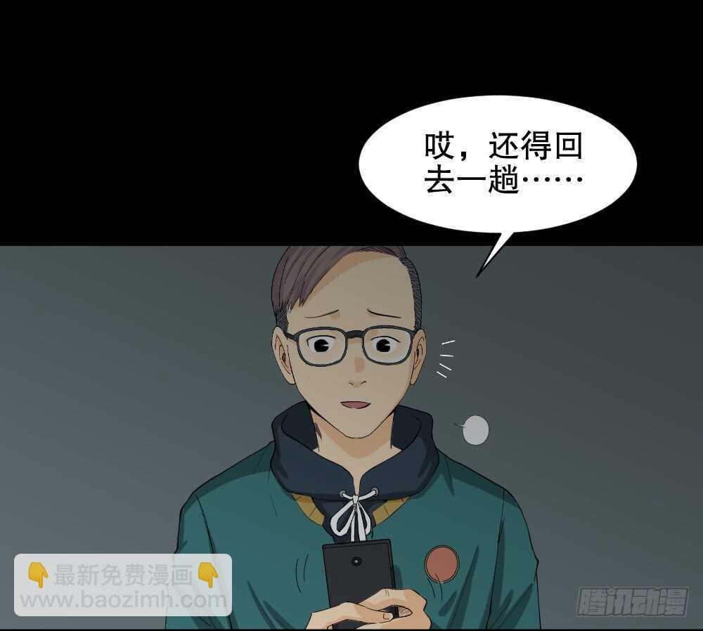 《怪奇笔记（怪奇脑洞集）》雨幕（2） 第13页