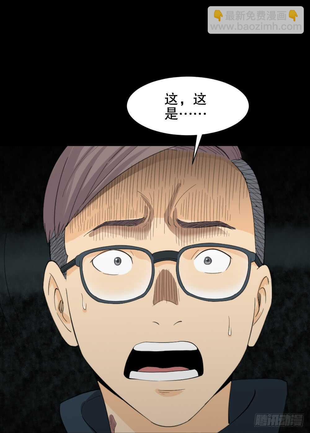 《怪奇笔记（怪奇脑洞集）》雨幕（2） 第17页