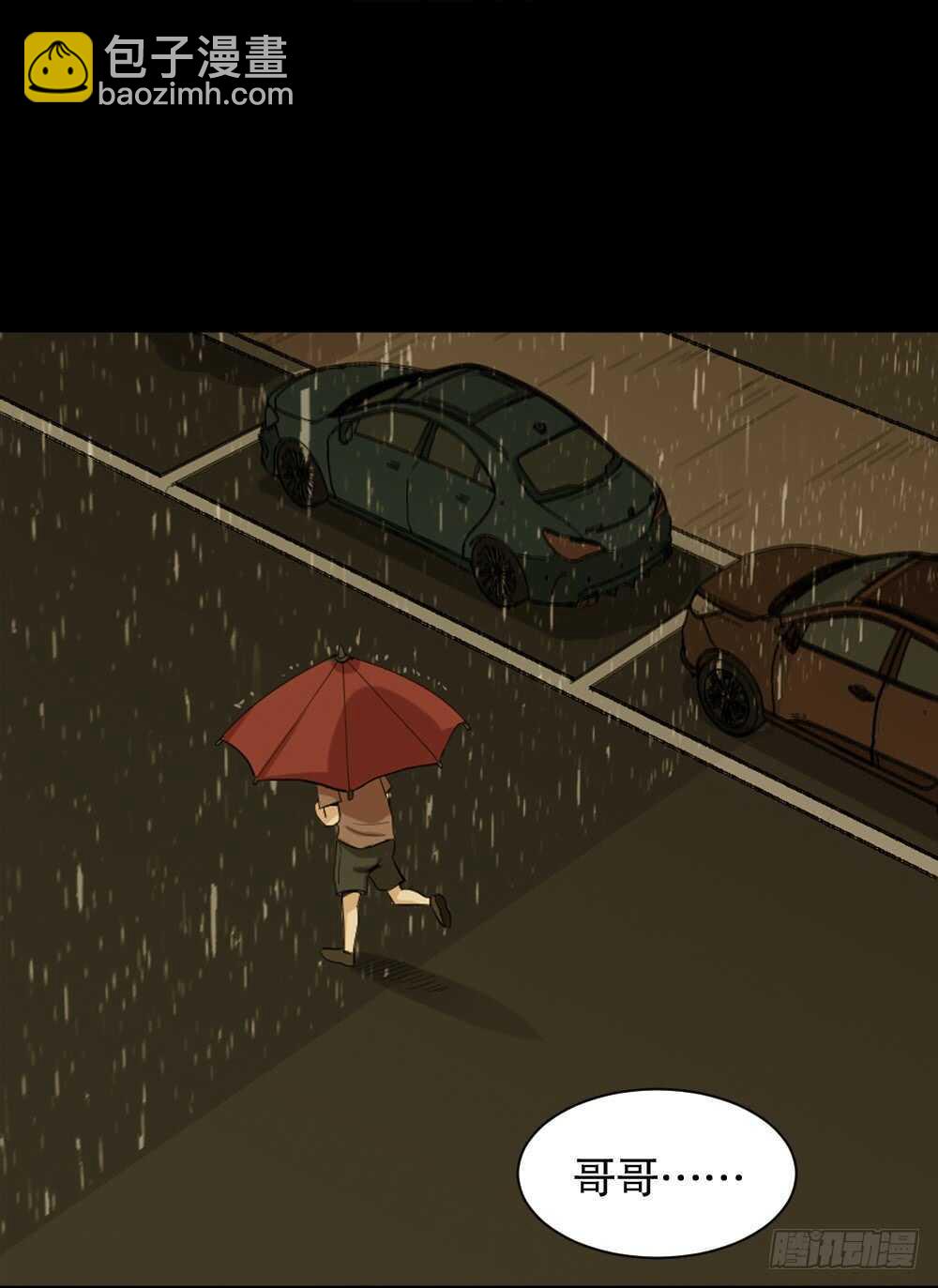 《怪奇笔记（怪奇脑洞集）》雨幕（2） 第18页