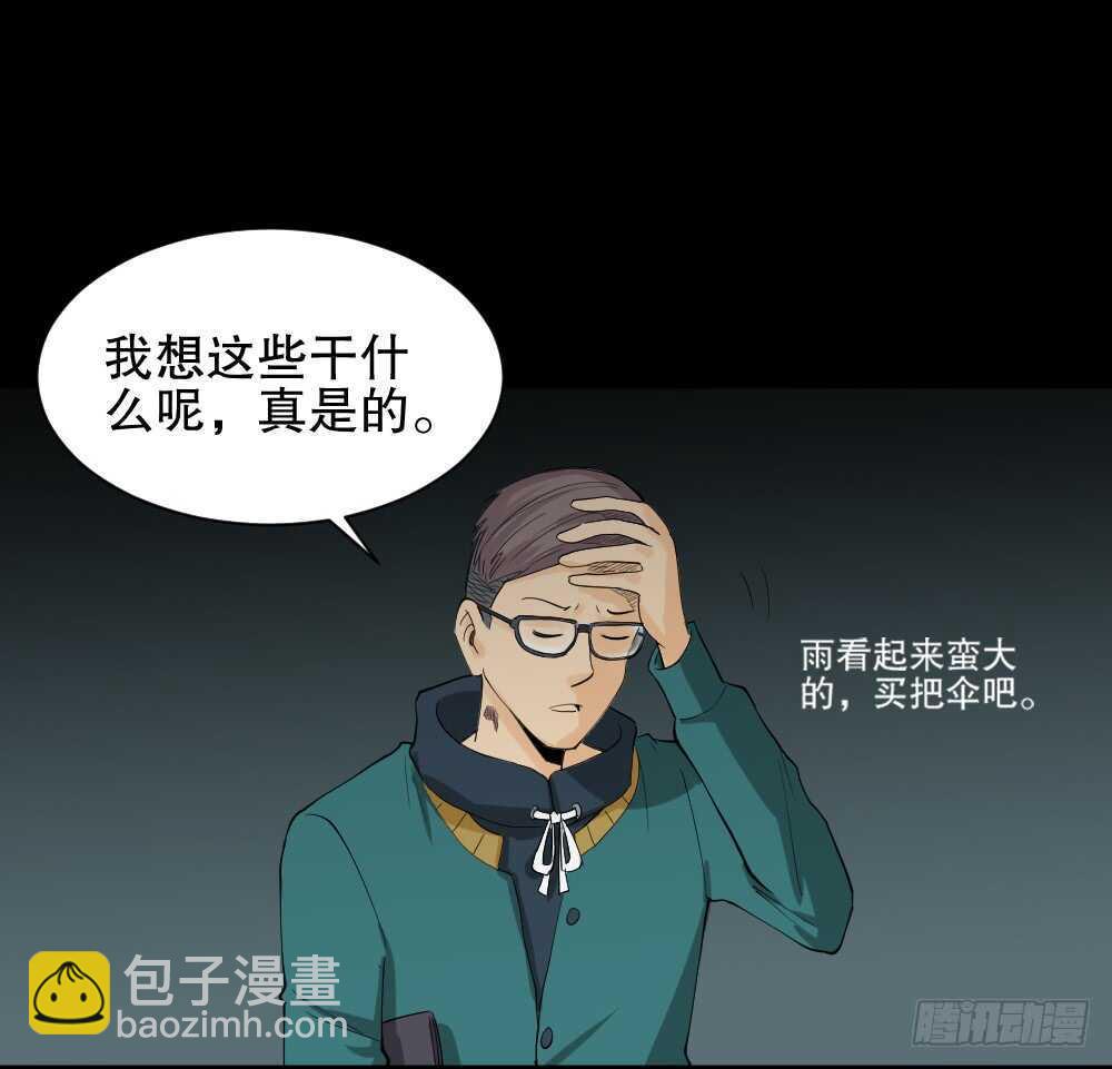 《怪奇笔记（怪奇脑洞集）》雨幕（2） 第19页