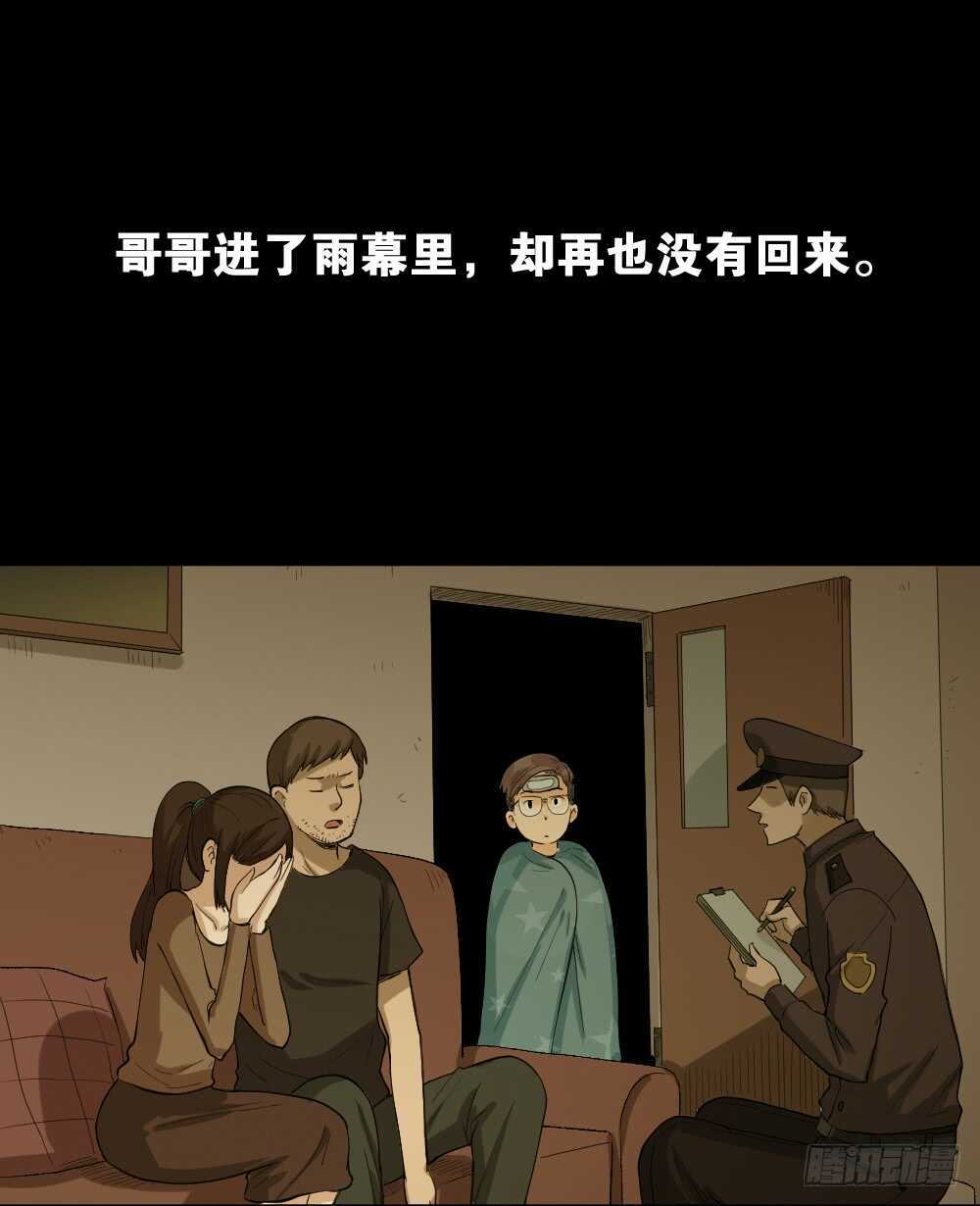 《怪奇笔记（怪奇脑洞集）》雨幕（2） 第1页