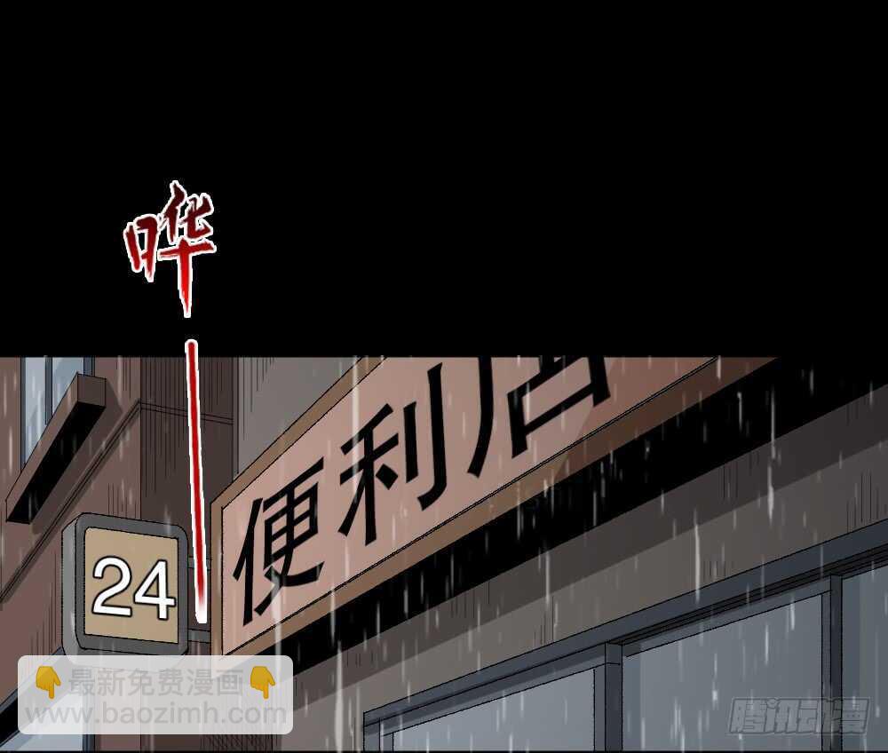 《怪奇笔记（怪奇脑洞集）》雨幕（2） 第20页