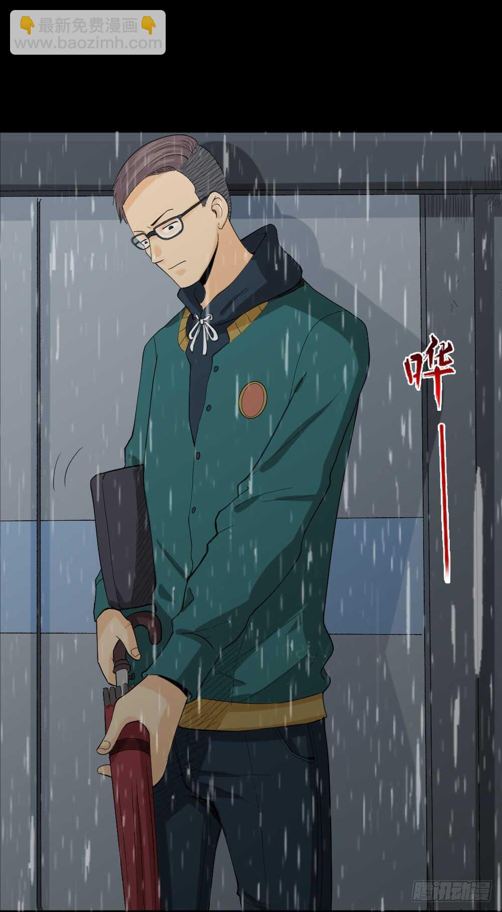 《怪奇笔记（怪奇脑洞集）》雨幕（2） 第21页