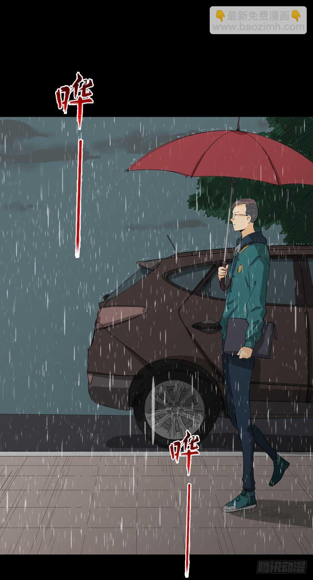《怪奇笔记（怪奇脑洞集）》雨幕（2） 第23页