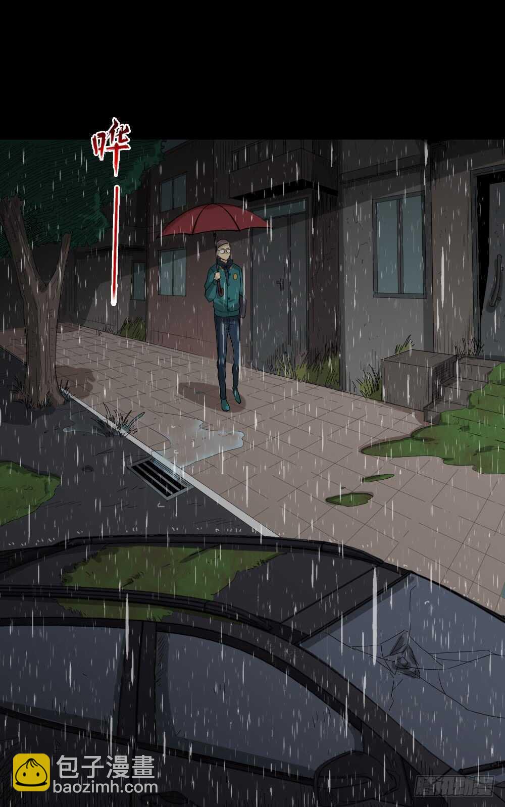 《怪奇笔记（怪奇脑洞集）》雨幕（2） 第30页