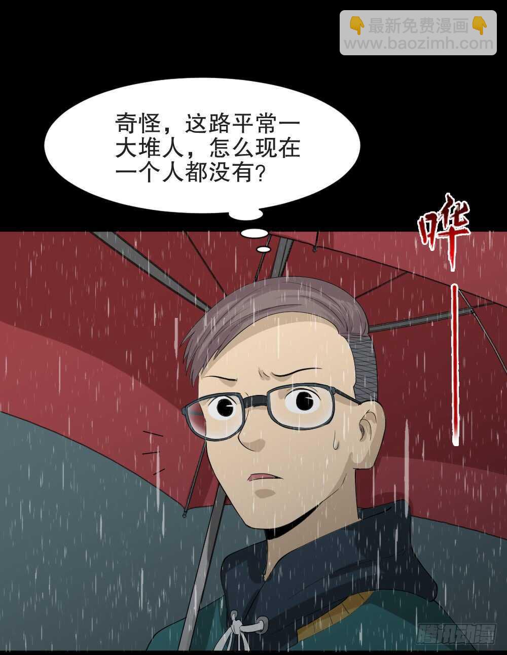 《怪奇笔记（怪奇脑洞集）》雨幕（2） 第31页