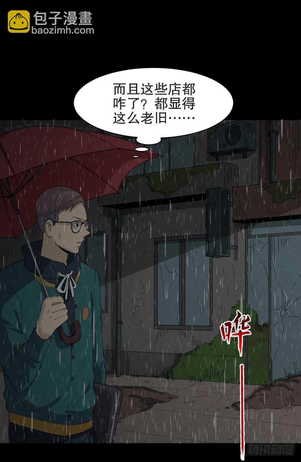 《怪奇笔记（怪奇脑洞集）》雨幕（2） 第32页
