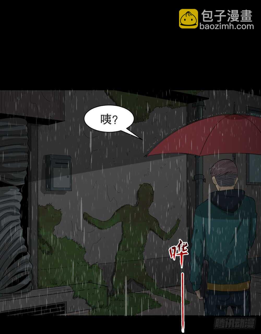 《怪奇笔记（怪奇脑洞集）》雨幕（2） 第33页