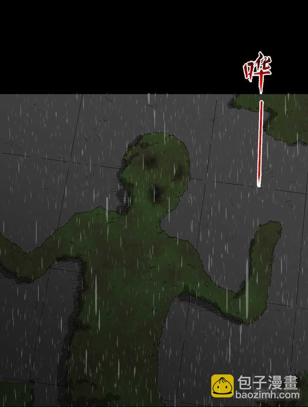 《怪奇笔记（怪奇脑洞集）》雨幕（2） 第35页