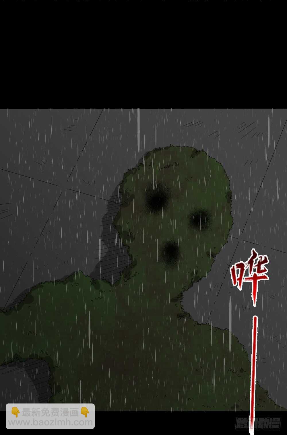 《怪奇笔记（怪奇脑洞集）》雨幕（2） 第36页
