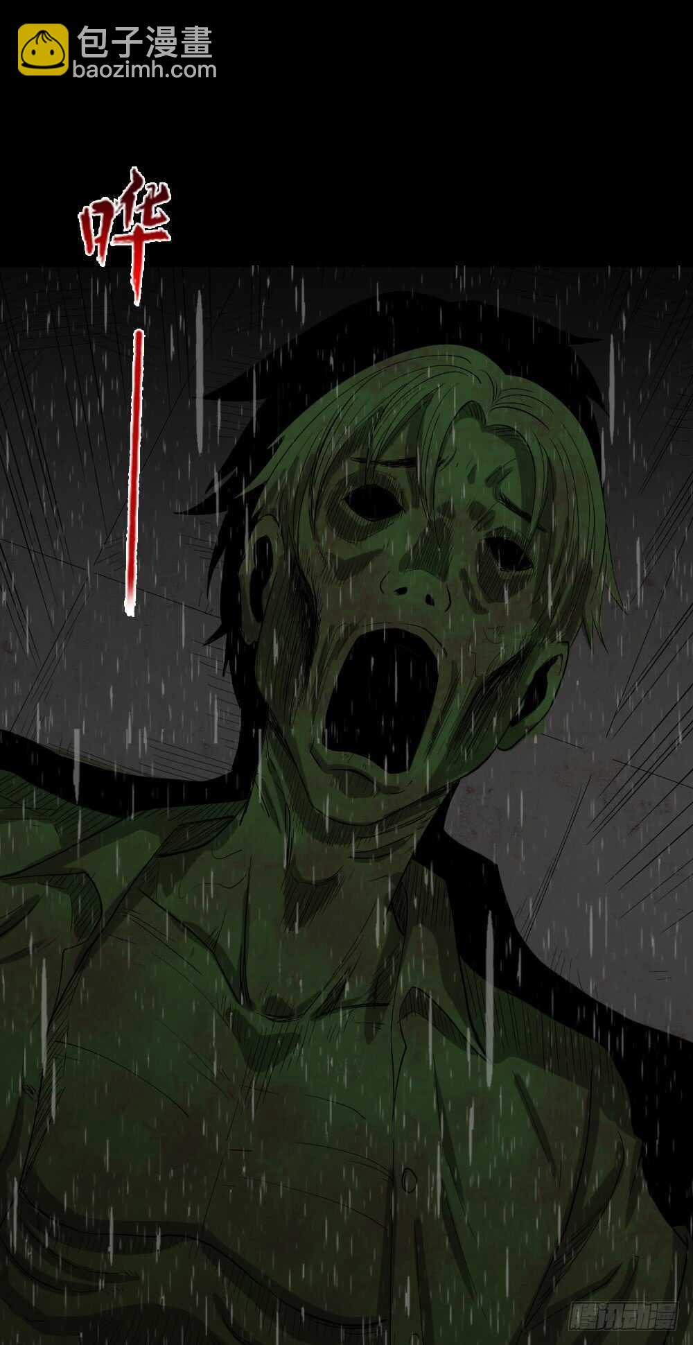 《怪奇笔记（怪奇脑洞集）》雨幕（2） 第37页