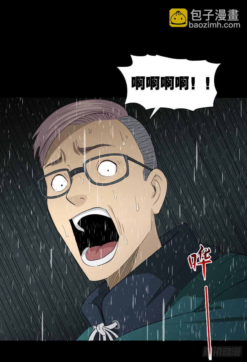 《怪奇笔记（怪奇脑洞集）》雨幕（2） 第38页