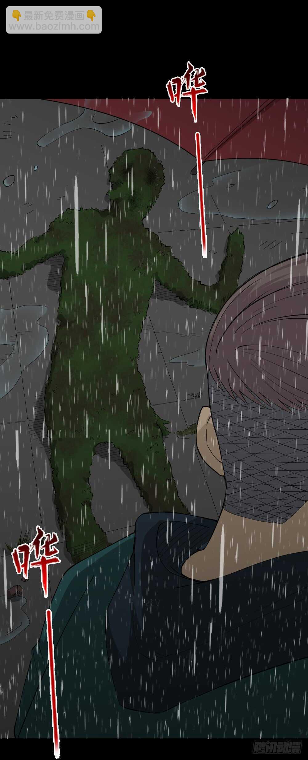 《怪奇笔记（怪奇脑洞集）》雨幕（2） 第39页