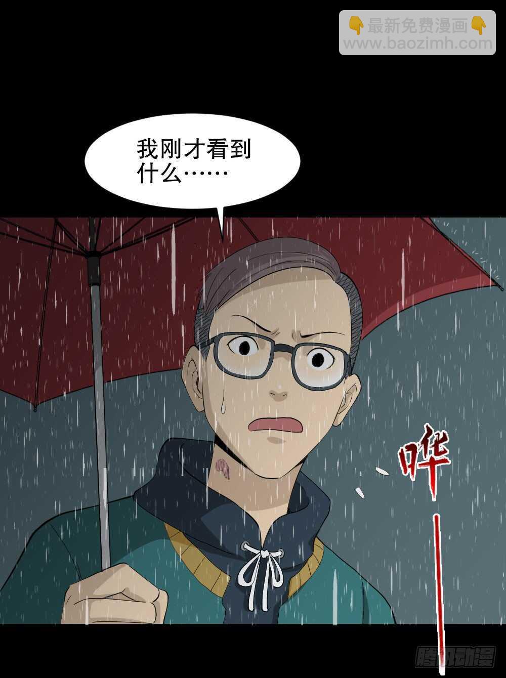 《怪奇笔记（怪奇脑洞集）》雨幕（2） 第40页