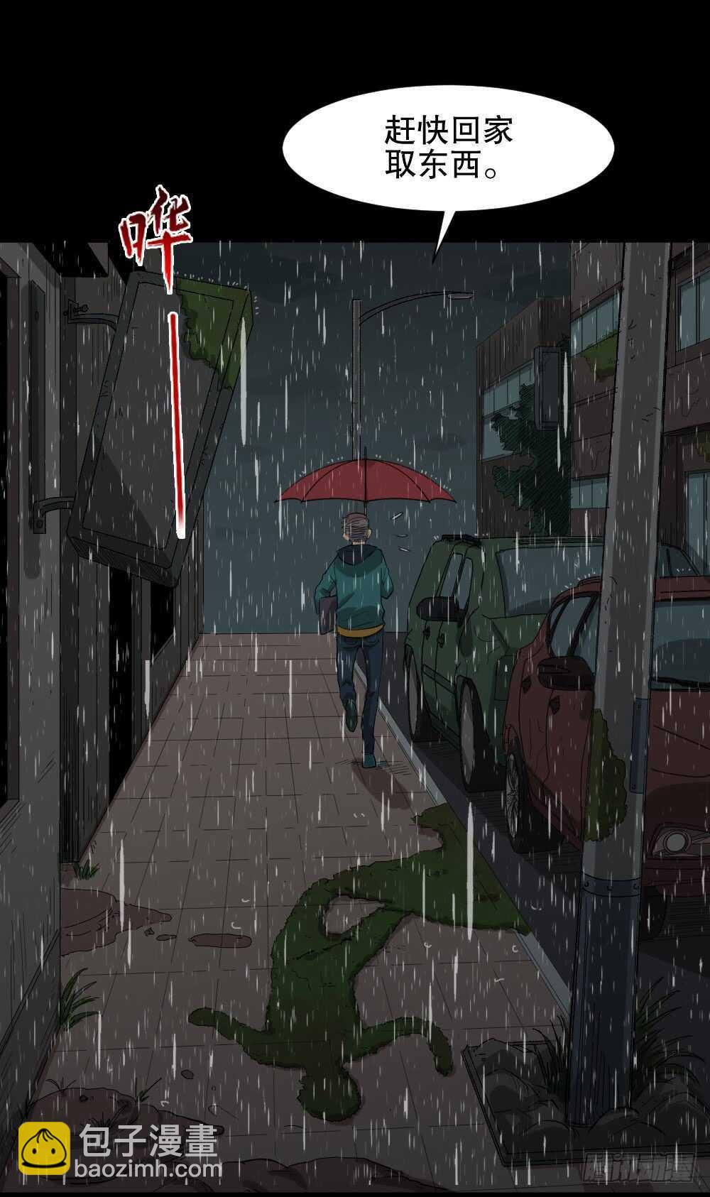 《怪奇笔记（怪奇脑洞集）》雨幕（2） 第41页