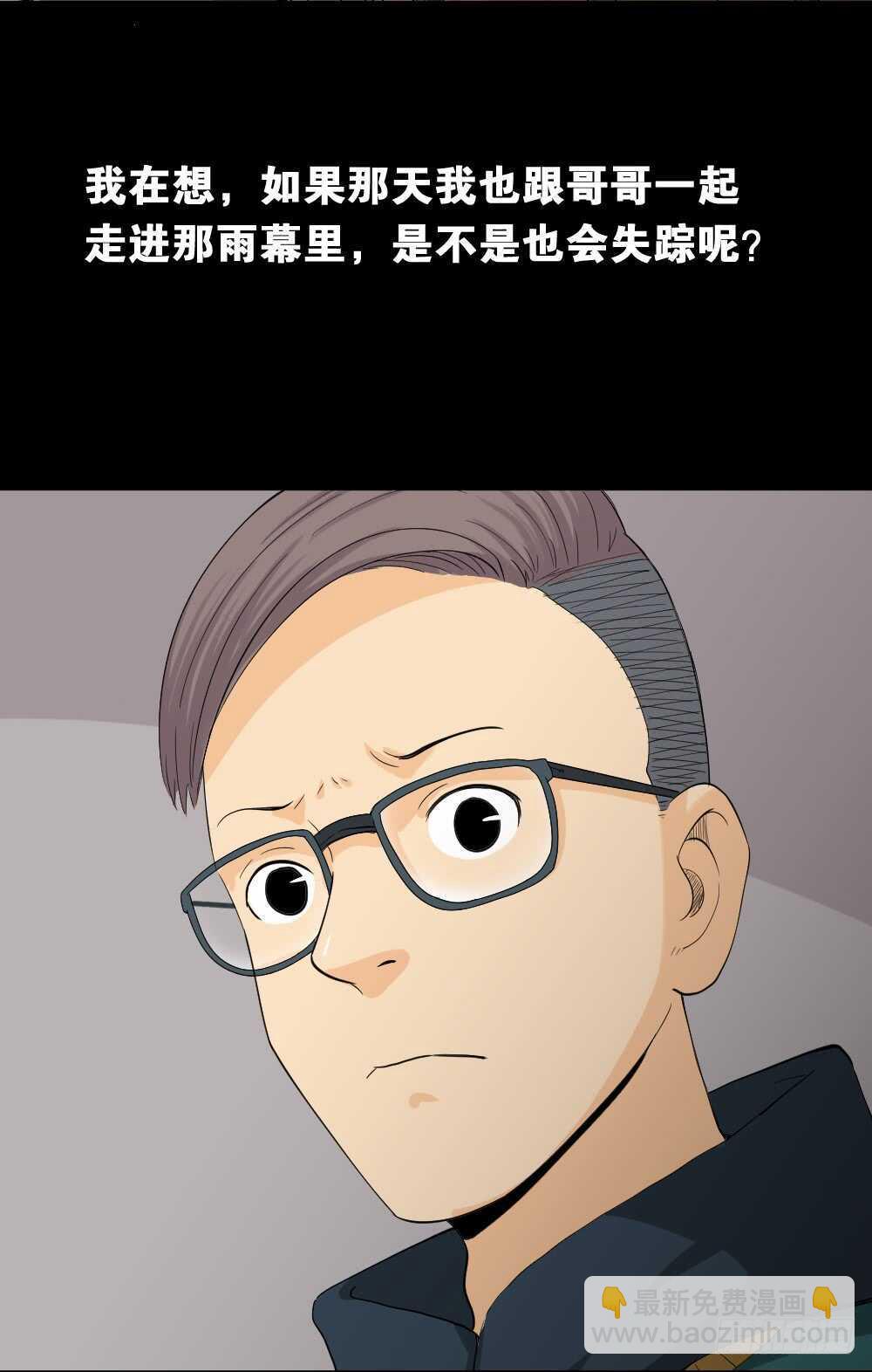 《怪奇笔记（怪奇脑洞集）》雨幕（2） 第4页