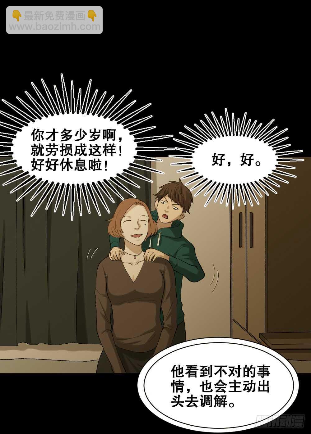 《怪奇笔记（怪奇脑洞集）》动物妈妈（5） 第13页