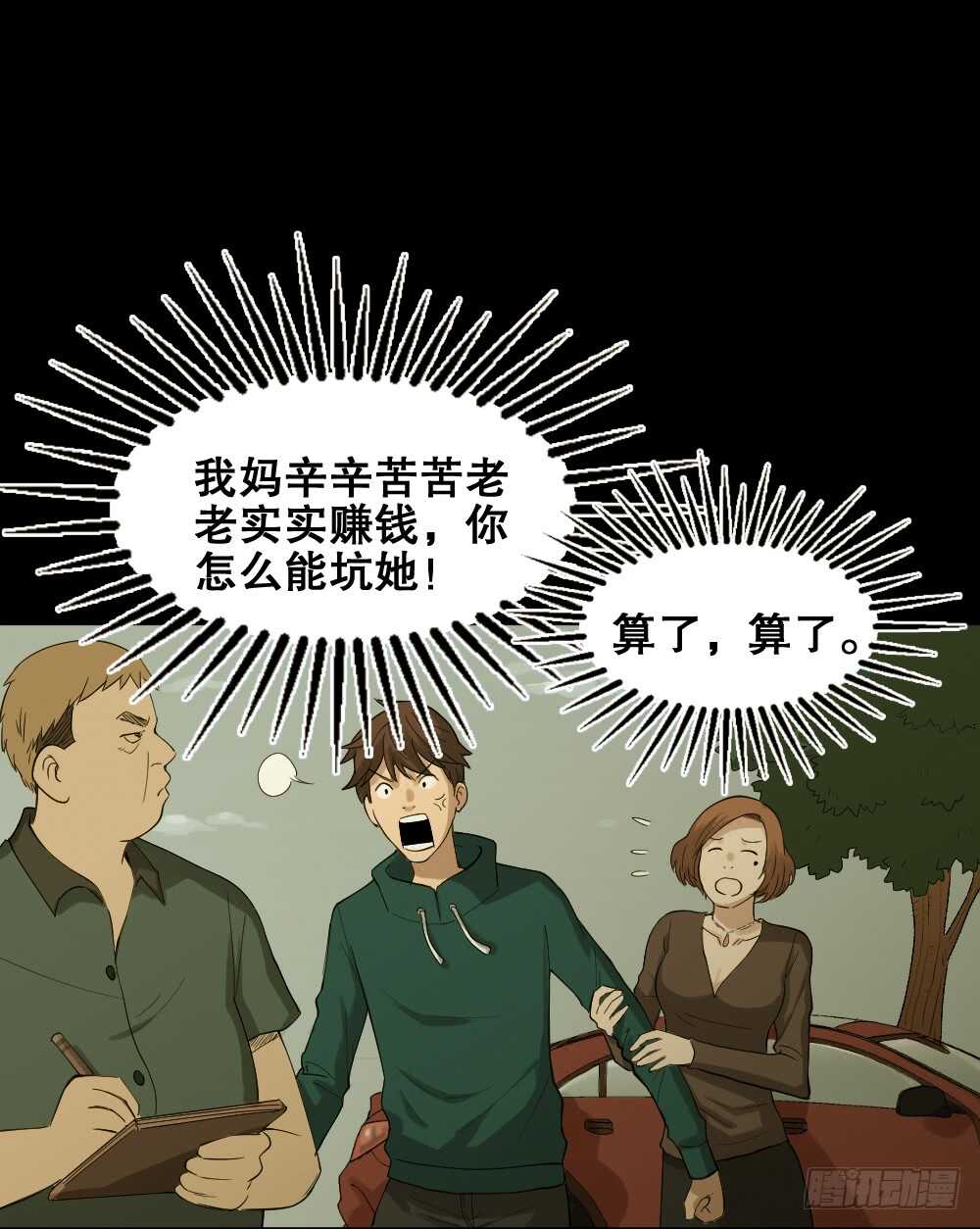 《怪奇笔记（怪奇脑洞集）》动物妈妈（5） 第14页
