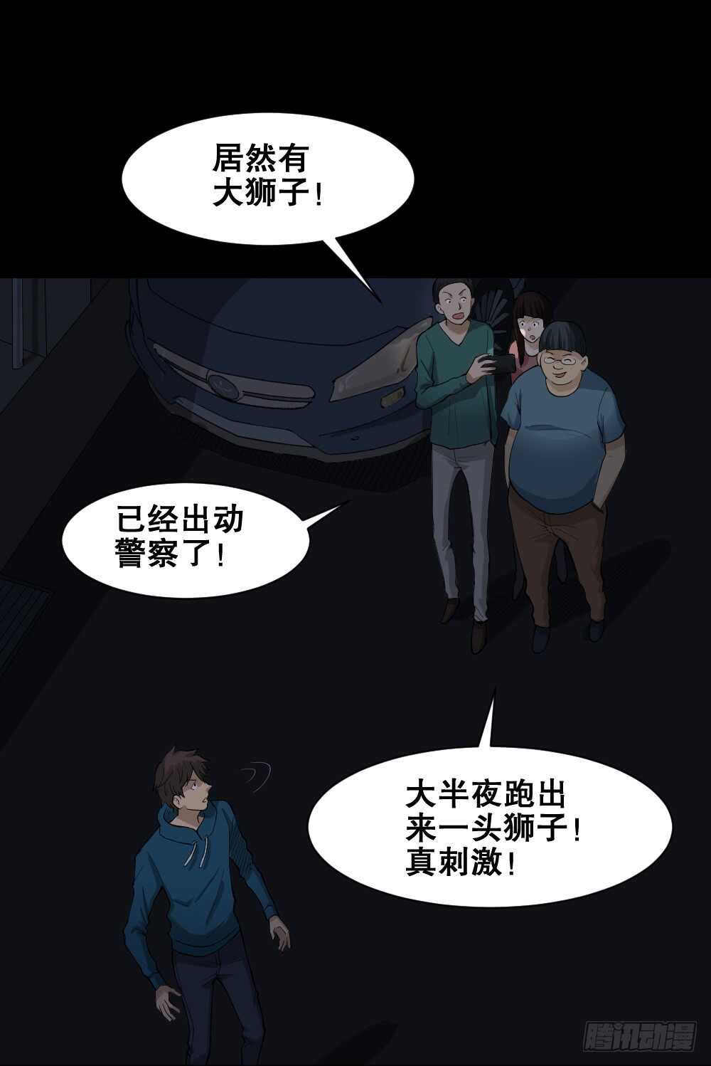 《怪奇笔记（怪奇脑洞集）》动物妈妈（5） 第29页