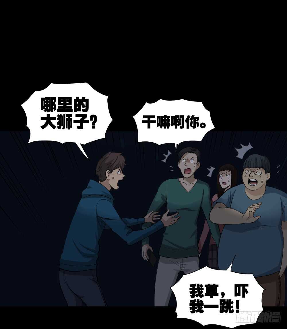 《怪奇笔记（怪奇脑洞集）》动物妈妈（5） 第31页