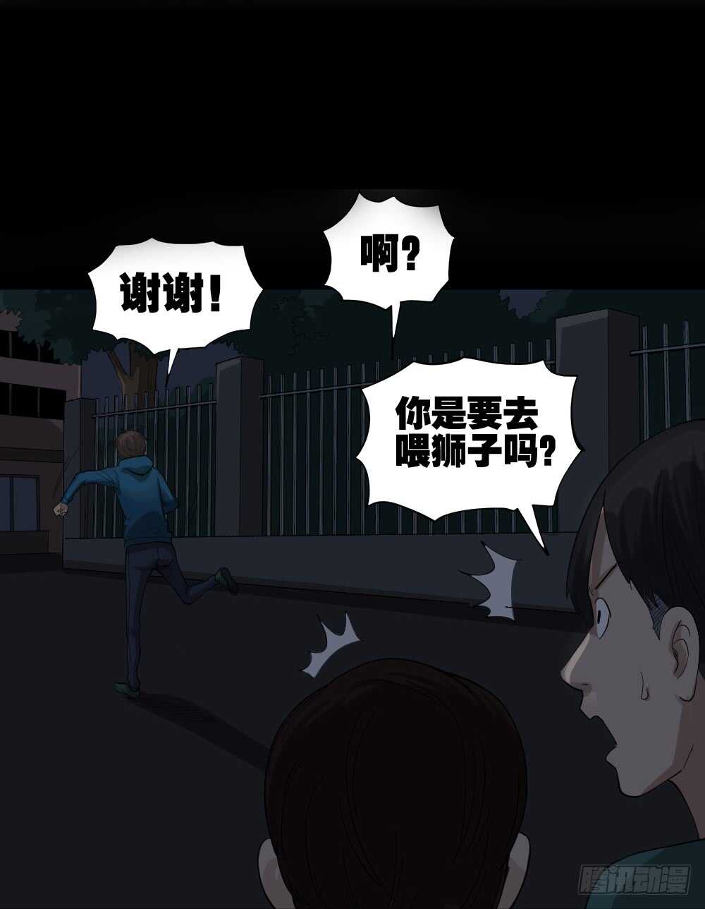 《怪奇笔记（怪奇脑洞集）》动物妈妈（5） 第34页