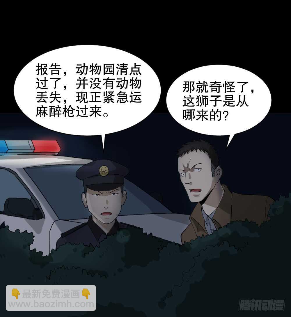 《怪奇笔记（怪奇脑洞集）》动物妈妈（5） 第43页