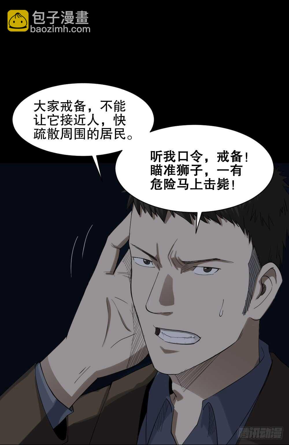 《怪奇笔记（怪奇脑洞集）》动物妈妈（5） 第45页