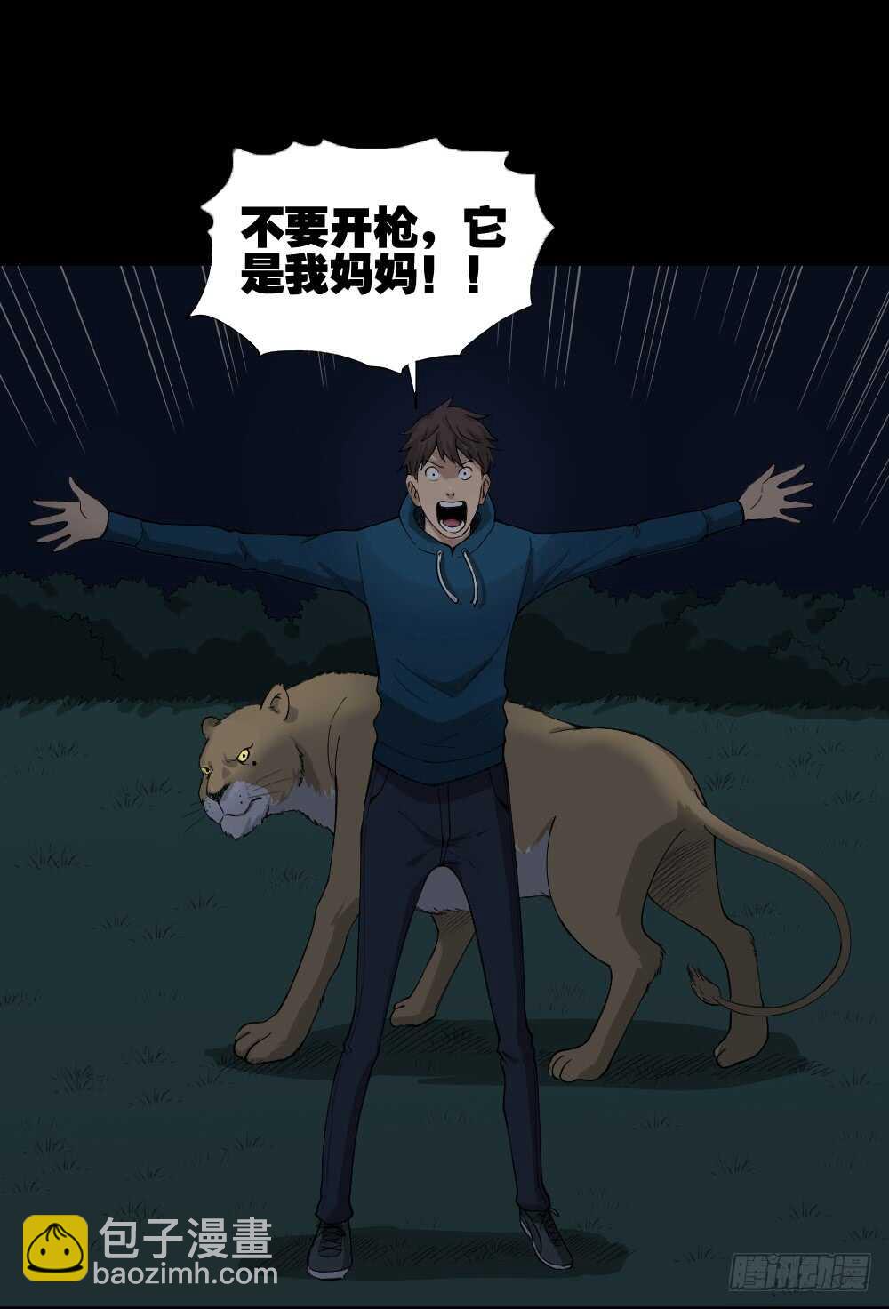 《怪奇笔记（怪奇脑洞集）》动物妈妈（5） 第49页