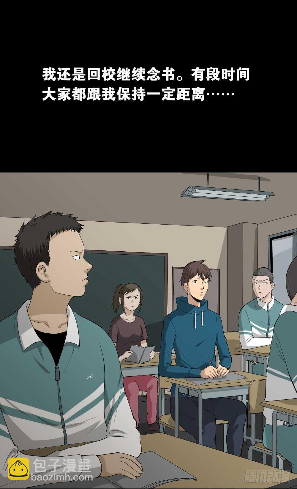《怪奇笔记（怪奇脑洞集）》雨幕（1） 第10页