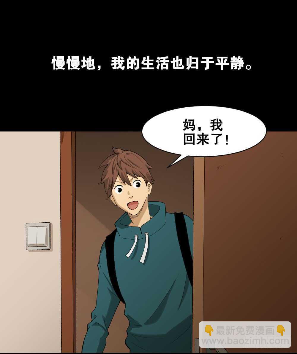 《怪奇笔记（怪奇脑洞集）》雨幕（1） 第17页