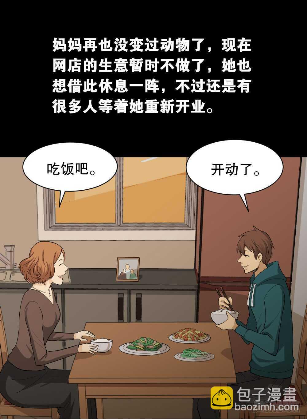 《怪奇笔记（怪奇脑洞集）》雨幕（1） 第19页