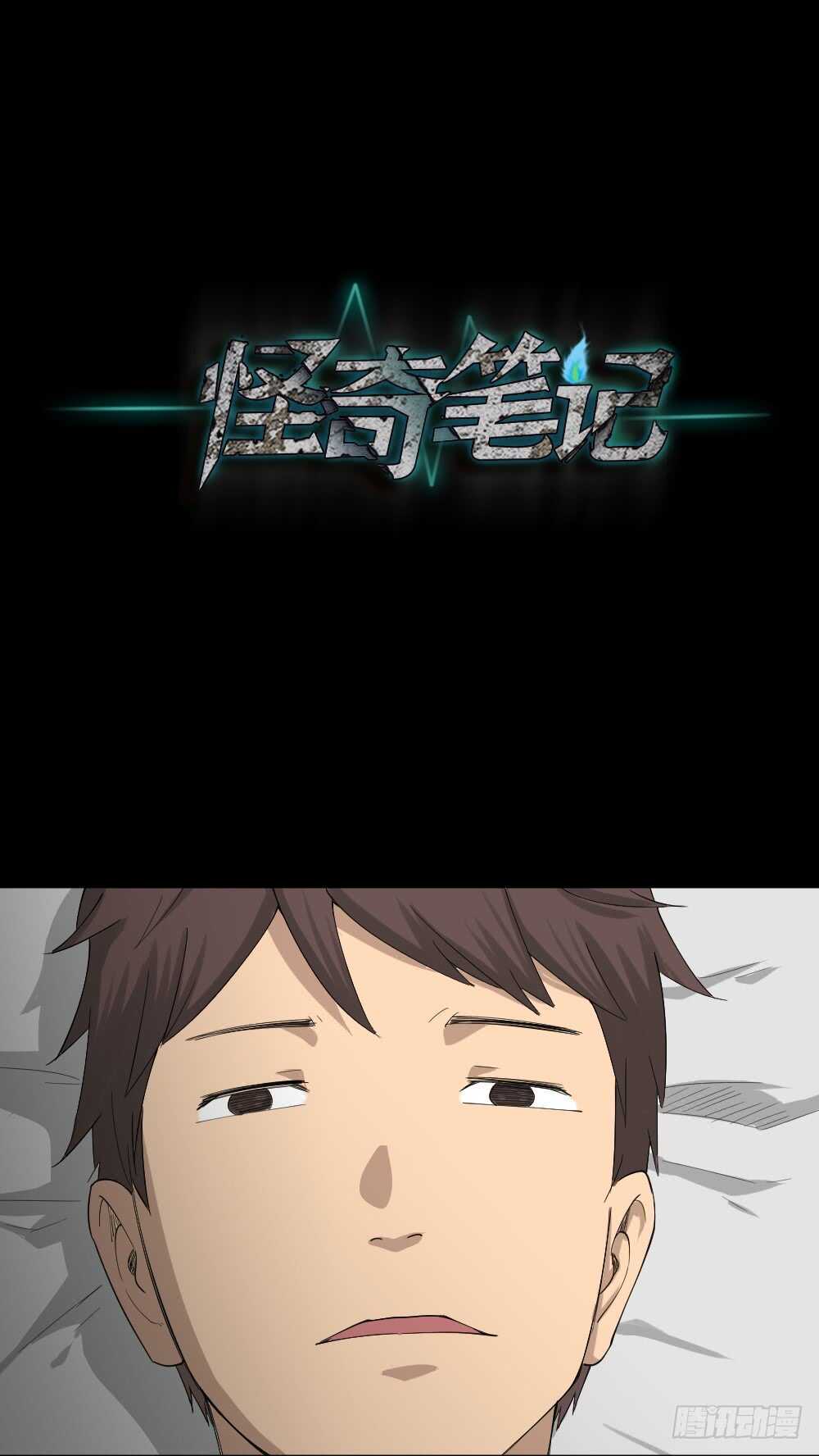 《怪奇笔记（怪奇脑洞集）》雨幕（1） 第1页