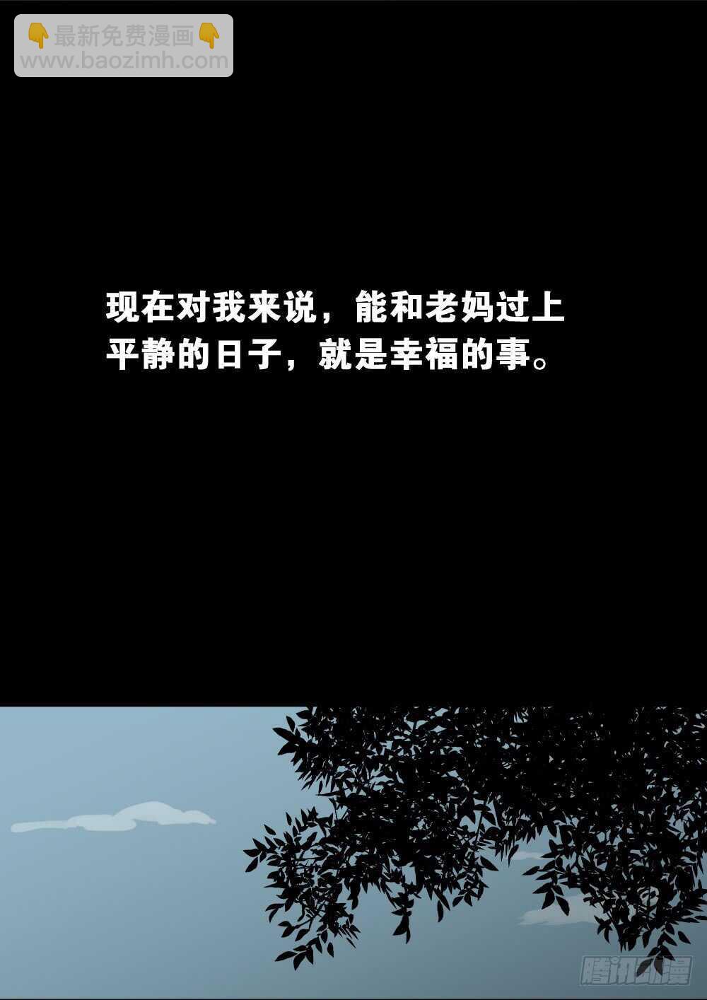 《怪奇笔记（怪奇脑洞集）》雨幕（1） 第21页
