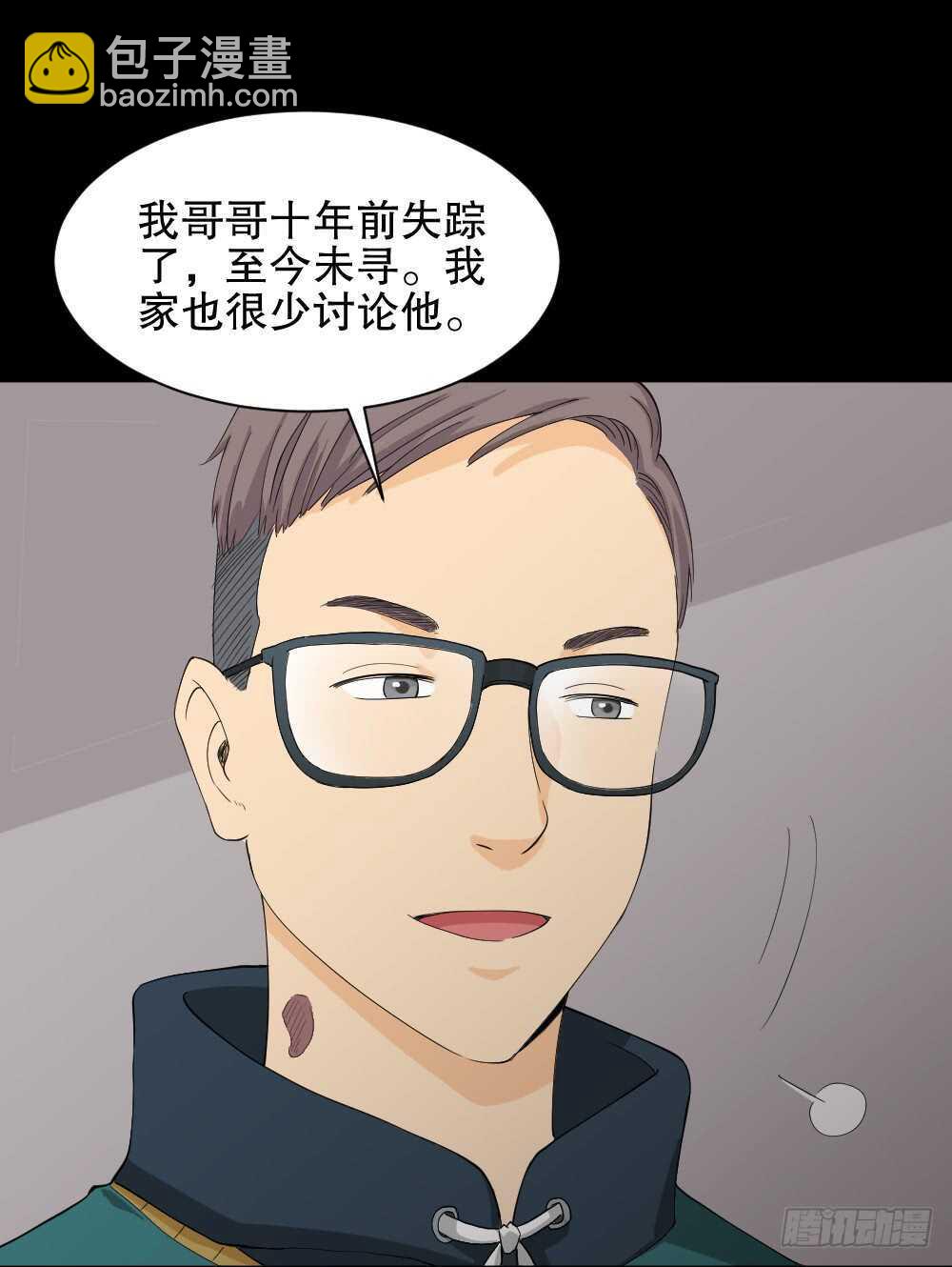 《怪奇笔记（怪奇脑洞集）》雨幕（1） 第31页